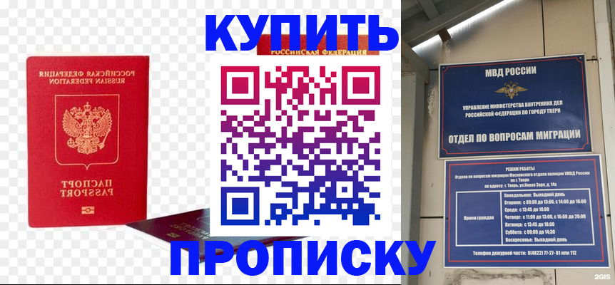 купить прописку в Ярославской области